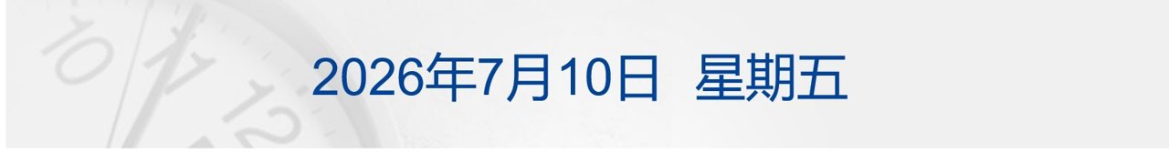 伊朗称摧毁约旦美军基地,伊南部多地传爆炸声;国际油价跌超2%;福建晋江起火鞋厂负责人被控制;泰山景区刀片式隔离网将被拆除或替代丨每经早参